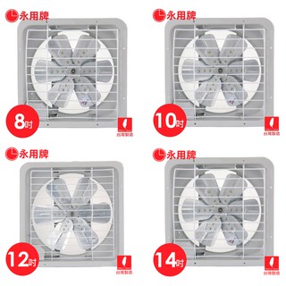 【永用牌】台灣製 8 10 12吋 鋁合金排風機 吸排兩用 通風扇FC-308A FC-310A FC-312A換氣扇