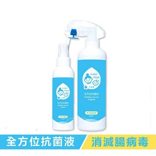 🌟現貨附發票🌟水清淨全方位抗菌液 居家瓶1入 隨身瓶1入(1大1小)水清淨 抗菌液 消毒液 次氯酸水 滅菌液 新冠病毒