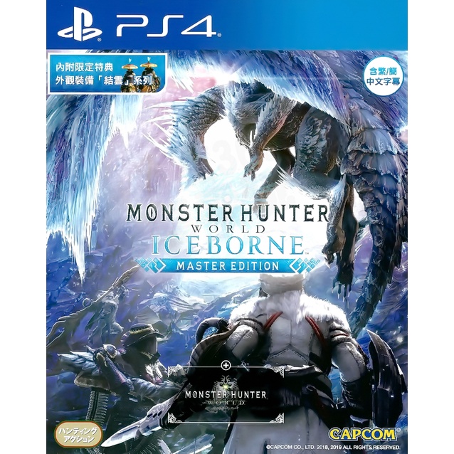 【二手遊戲】PS4 魔物獵人 世界 冰原 ICEBORNE MONSTER HUNTER WORLD 中文版 台中