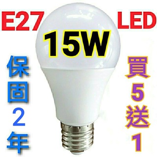 E27 LED 15W 節能 省電 燈泡 球泡 塑包鋁