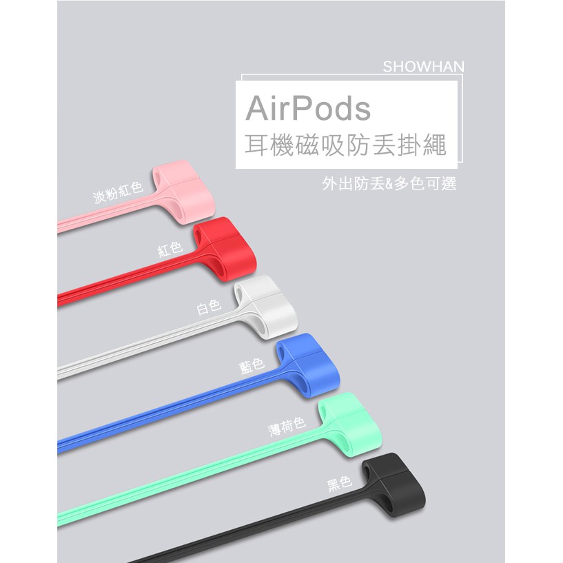 &lt;快速出貨&gt;AirPods 防丟繩 專用磁吸防丟線 四色可選 騎車必備 防丟 AirPods Pro 防丟繩 耳機防丟繩