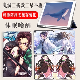 鬼滅之刃 三星Tab A8 X200 X205保護套 適用A9+ A7 Lite S6 lite S9 FE S10