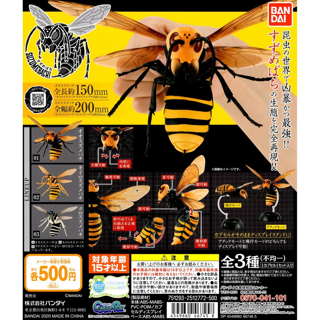 ☆TOYs☆ 現貨 BANDAI 胡蜂造型轉蛋 雀蜂 胡蜂 虎頭蜂 蜜蜂 環保扭蛋 扭蛋 轉蛋 全3種
