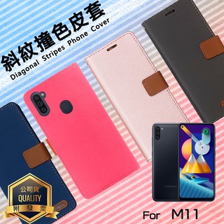 SAMSUNG三星 M11 M12 M13 M32 M33 M53 M34 精彩款 斜紋撞色皮套 可立式 側翻 保護套