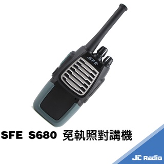 SFE S680 業務型 免執照無線電對講機 原廠配件 電池充電器