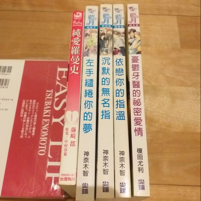 自有書出清 Bl小說神奈木智 藤崎都 夏田尤利 蝦皮購物