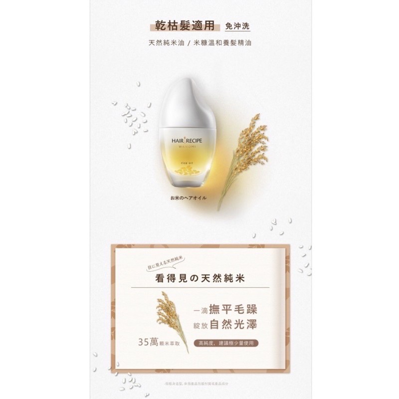 現貨 日本頭髮食譜hair Recipe 米糠洗髮米糠油米糠護髮精華素hr米糠溫養修護米糠豐盈350ml 蝦皮購物