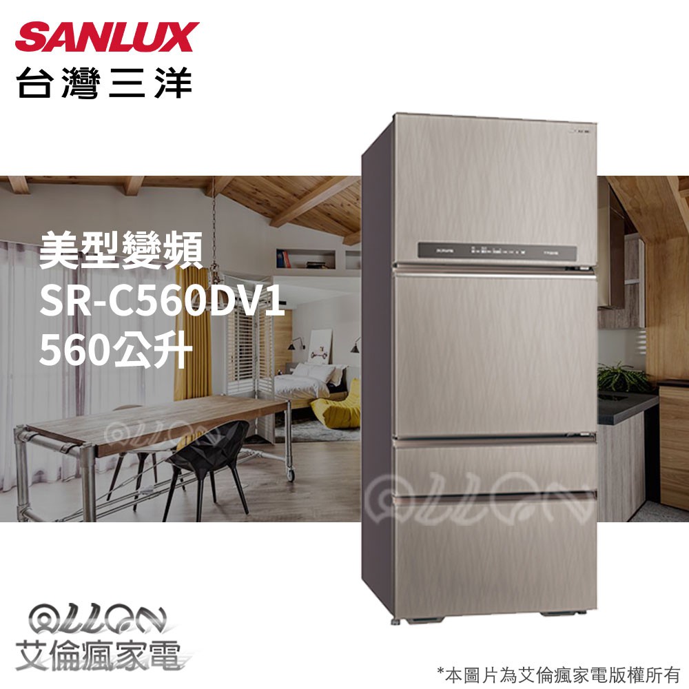 (可議價)台灣三洋SANLUX變頻四門560公升節能電冰箱SR-C560DV1/C560DV1