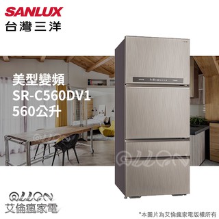 (可議價)臺灣三洋SANLUX變頻四門560公升節能電冰箱SR-C560DV1/C560DV1