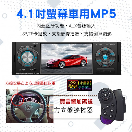 小潘潘 12v Mp5汽車音響主機 車用mp4汽車音響 車用mp3 車用音響 4 1吋車用螢幕 倒車鏡頭 可加裝 蝦皮購物