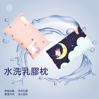 快速出貨-超低價全新出清Hajour嬰兒夢世界水洗乳膠枕 透氣 兒童枕頭 天然乳膠顆粒 Gmarket爆款寶寶枕hajo