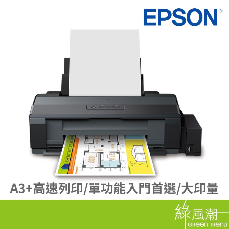 EPSON L1300 A3四色連續供墨印表機