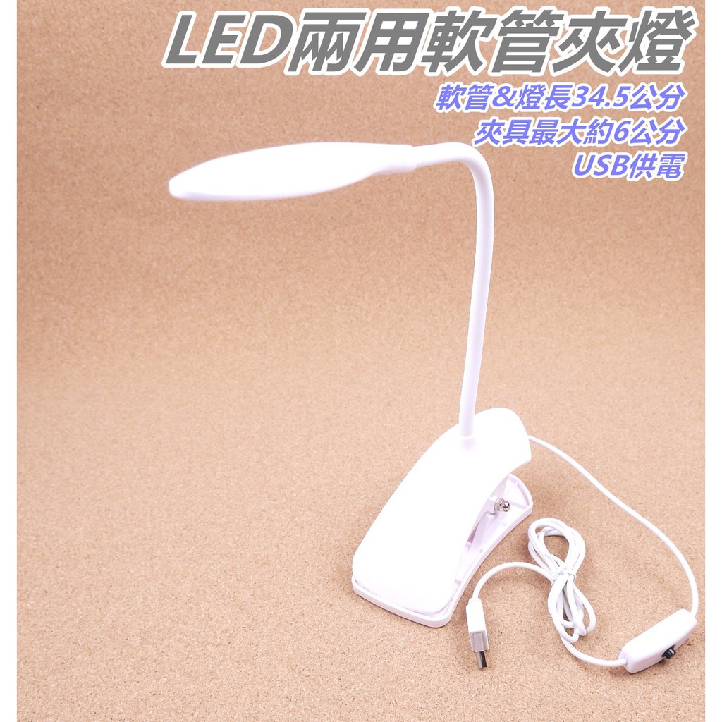 「檸檬/C54」USB LED 燈護眼燈 座夾式 LED夾燈 行動電源 檯燈 行動電源 筆電燈 夾子燈 夾燈 工作閱讀檯