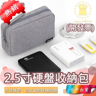 *B臺中店105元*包納 Boona 2.5寸 硬碟收納包 硬碟收納包 硬碟收納盒 收納包 防撞包 硬殼包 抗壓包