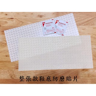 鞋底防磨片 鞋底防磨貼片 防滑貼 止滑貼片 3M背膠 整張款
