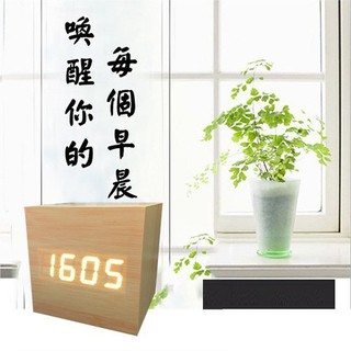 【UP101】方型木質聲控鬧鐘 簡約木紋 LED電子鬧鐘 木質時鐘 靜音時鐘 鬧鐘 時鐘 懶人鬧鈴 電子鐘 床頭鬧鐘