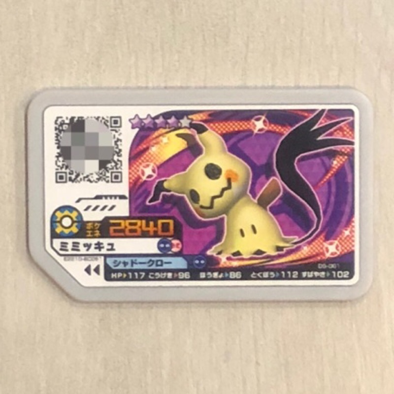 日本神奇寶貝新機台 pokemon gaole D5彈 四星 可升級五星 謎擬Q 非tretta
