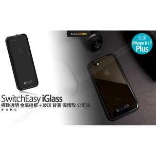 SwitchEasy iGlass iPhone 8 Plus /7 Plus 透明 金屬邊框＋玻璃背蓋 保護殼 現貨