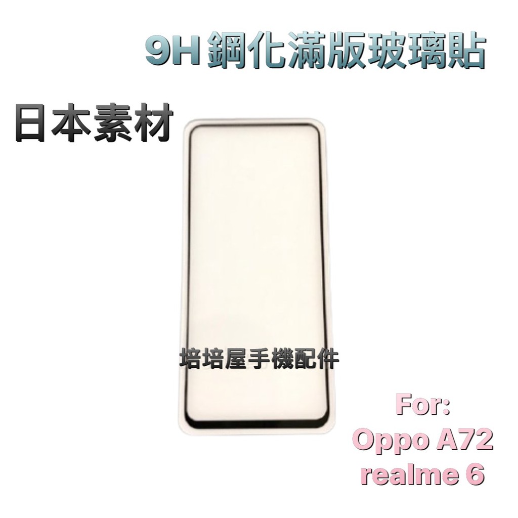 OPPO A74 5G (CPH2197)《日本材料9H鋼化膜滿版玻璃貼玻璃膜》亮面螢幕玻璃保護貼玻璃保護膜鋼膜