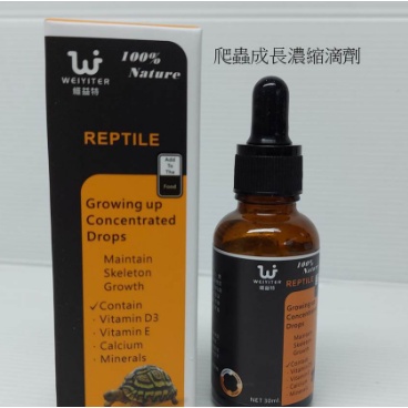 🎊🎊 維益特 爬蟲成長濃縮滴劑 30ml 補鈣 液態鈣 含維生素D3 兩棲爬蟲 變色龍 巨蜥 守宮 陸龜 鬆獅蜥