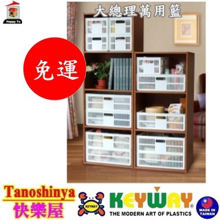 全臺滿千免運不含偏遠地區 快樂屋 KEYWAY聯府 總理萬用籃 DT17 DT21 DT25 DT31 收納籃 整理盒