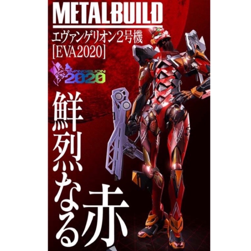 ［預購11月］魂商店限定 Metal Build MB EVA 2020 福音戰士 EVA 2號機  貳號機