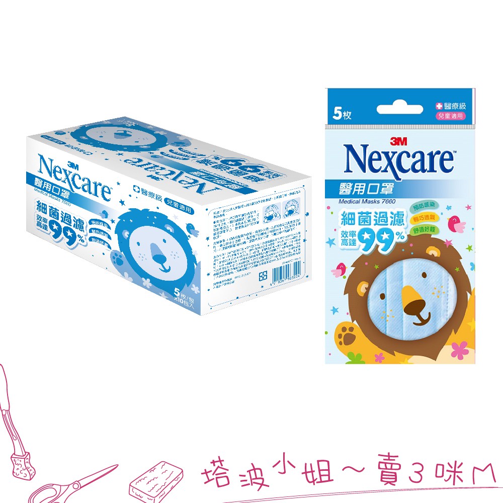 3m 兒童醫用口罩7660 藍色一盒10包 一包5片 共50片 蝦皮購物