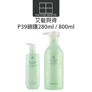 艾髮貝得 AB海元素系列 鎖護 280ml 800ml【自然法則】