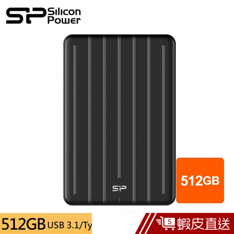 SP廣穎 Bolt-B75 Pro 512GB 軍規防震外接式固態硬碟  蝦皮直送