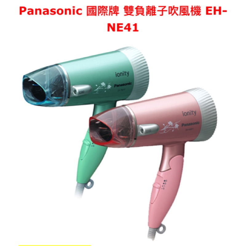 Panasonic國際牌雙負離子吹風機EH－NE41