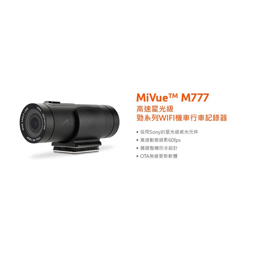 【贈32G記憶卡】 Mio MiVue™ M777 高速星光級 勁系列WIFI機車行車紀錄器