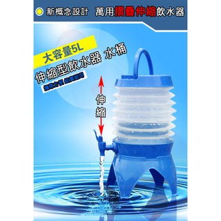 【隔日到貨免運費！大容量5L 出水順暢】戶外摺疊水桶 便攜折疊儲水桶 露營儲水桶 釣魚儲水桶 摺疊水袋 飲水桶 登山 風