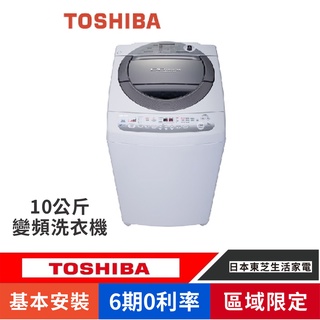 刷卡分期基本安裝【TOSHIBA 東芝】AW-DC1150CG(WM)10公斤直驅變頻洗衣機