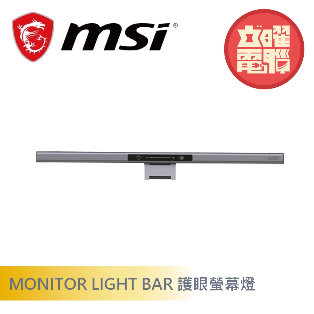 微星 MONITOR LIGHT BAR 護眼螢幕燈