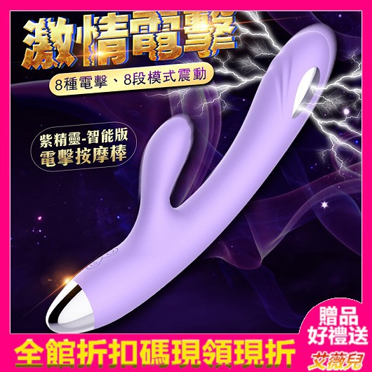 買一送二 LIBO-紫精靈 震動棒 電擊脈衝 女用按摩棒 情趣用品 電擊按摩棒 高潮 潮吹 電擊棒 女の神