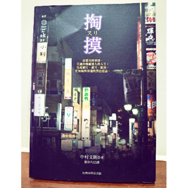 掏摸中村文則臺灣商務 蝦皮購物