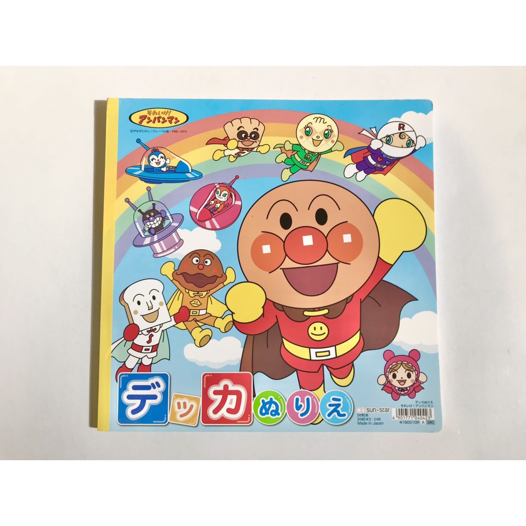 麵包超人著色本 Ptt Dcard討論與高評價網拍商品 21年9月 飛比價格