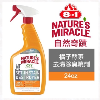 美國 8in1 自然奇蹟 (犬用) 橘子酵素去漬除臭噴劑 24oz (709ml)