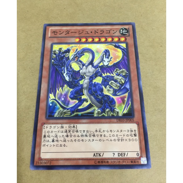 遊戲王 DE03-JP005 合成龍 普卡 卡片