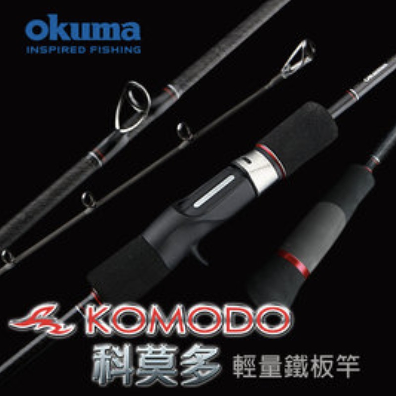 ◂鶴本🐽釣具▸ OKUMA 科莫多 LIGHT JIGGING 輕鐵板竿