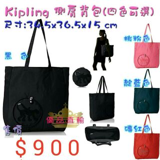 【優品直輸】歐洲進口 比利時 ️Kipling 側肩背包, 購物收納包比利時