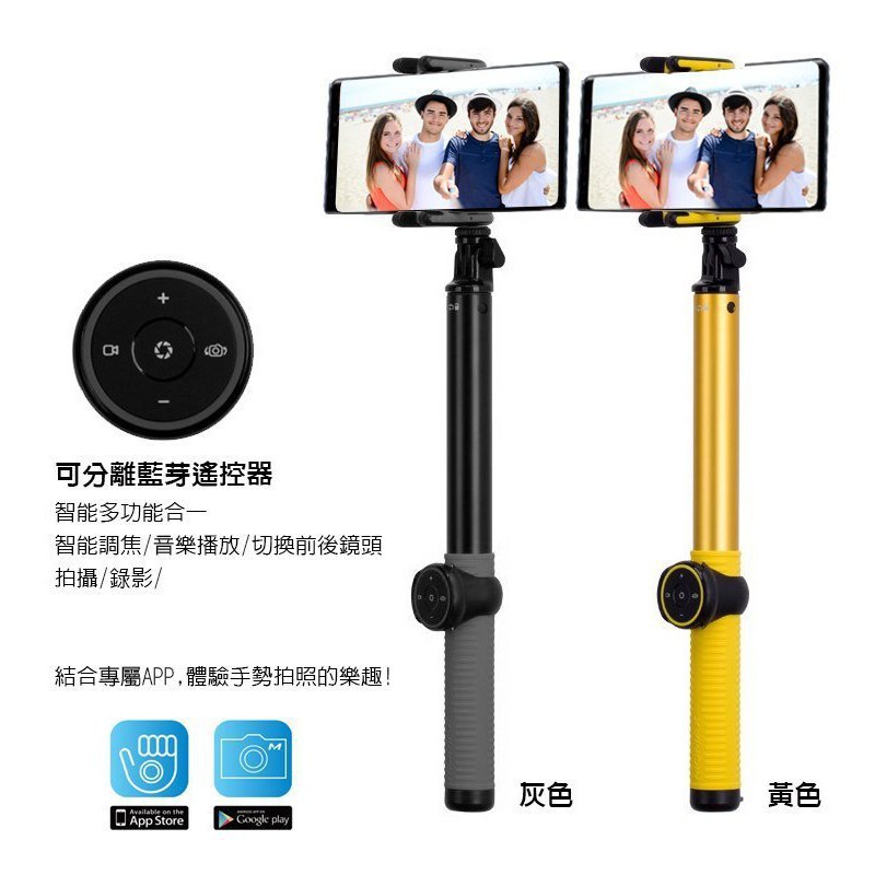 三星 ITFIT selfie STICK 藍芽自拍棒角架組 灰色/黃色