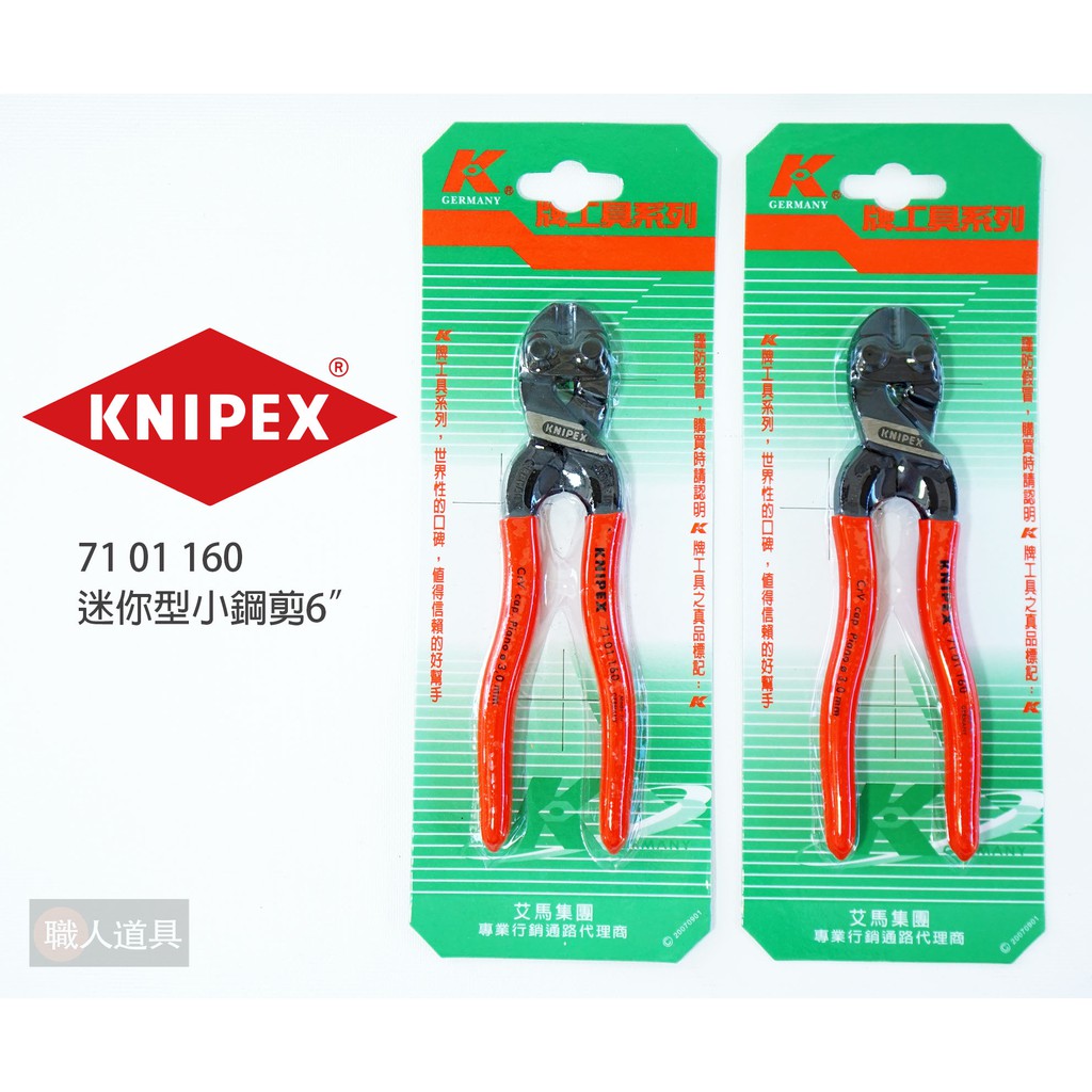 KNIPEX 德國 K牌 7101160 迷你型小鋼剪 6-1/2" 鋼剪 小鋼剪 小鐵剪 鋼絲鉗 鋼絲剪 鉗子