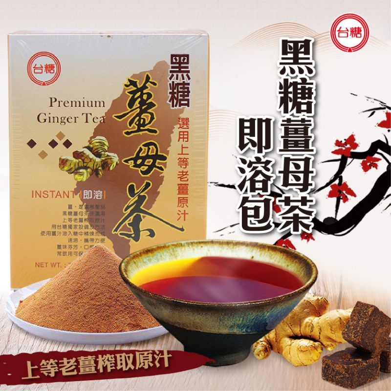 ☘️ 台糖-四季經典黑糖薑母茶(10包)