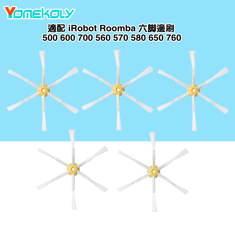 適 iRobot Roomba 六脚 邊刷 500 600 700 560 570 580 650 760 掃地機器人