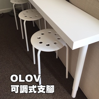 [ IKEA代購 ] OLOV 可調式桌腳-60~90公分