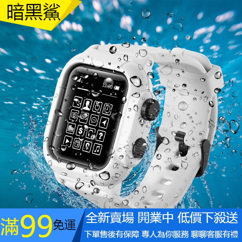 【暗黑鯊】適用於蘋果手錶Apple watch4代防水殼運動手錶錶殼錶帶套裝42MM/44MM IWATCH 代防水