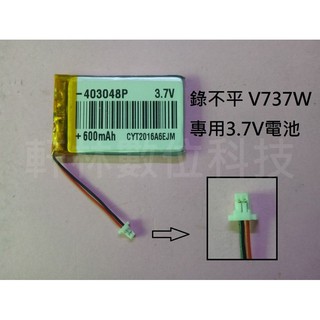 科諾-台灣出貨 3.7V 電池 適用 錄不平 V747W 403048 403050 #D024A