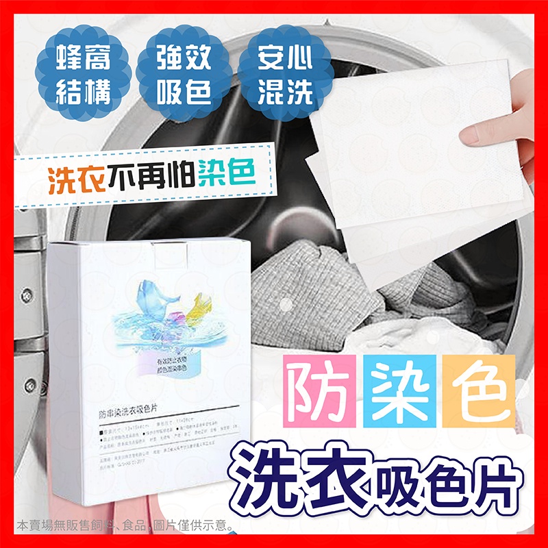 【挑戰蝦皮最低價】洗衣防染布 防染色片 洗衣片 洗衣紙 防染巾 吸色片抗染色布 洗衣防染布 洗衣防染色
