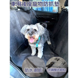 【家和和HOHO】汽車寵物墊 台灣出貨 汽車座椅防汙墊 車廂防塵墊